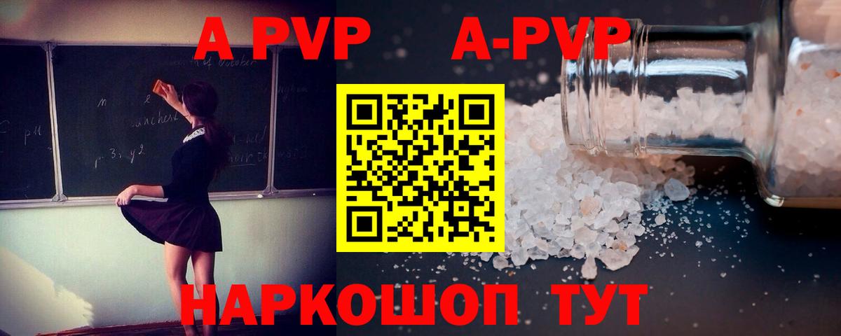 A-PVP кристаллы Норильск