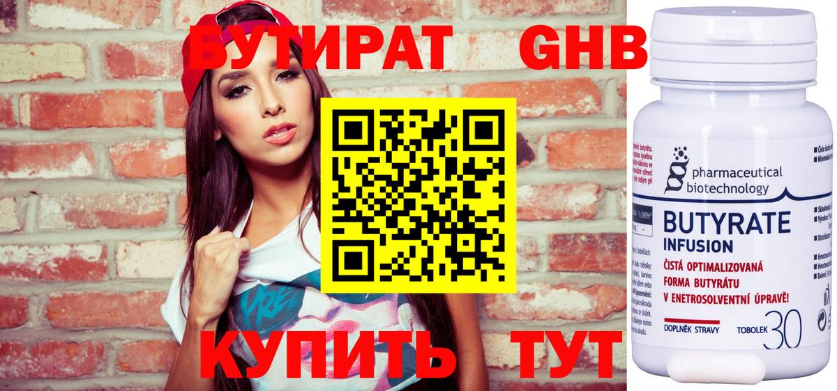 Бутират оксибутират  Вход с VPN  БУТИРАТ  Норильск 