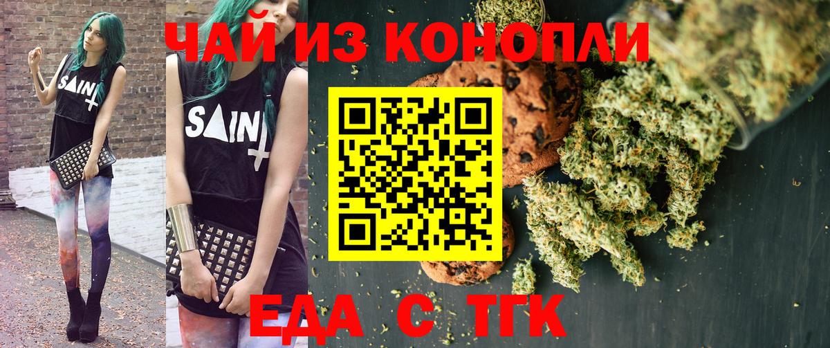 Норильск  Печенье с ТГК марихуана  Вход с VPN 