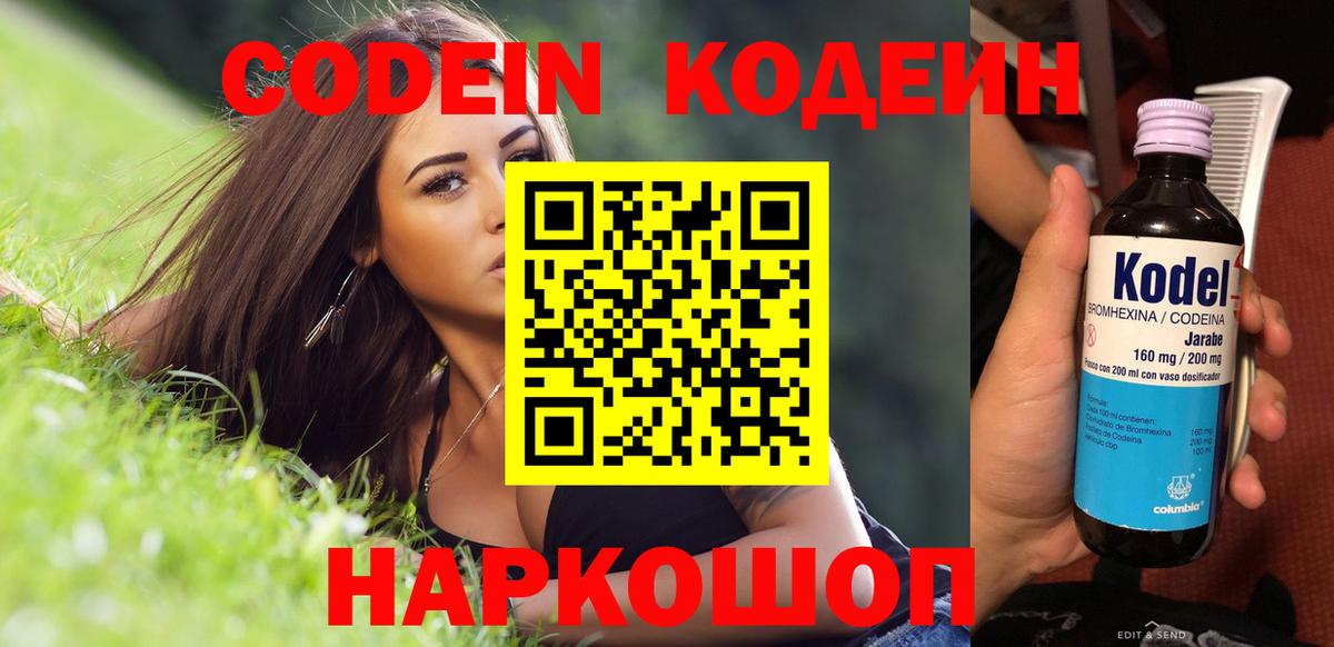 Codein Purple Drank Норильск