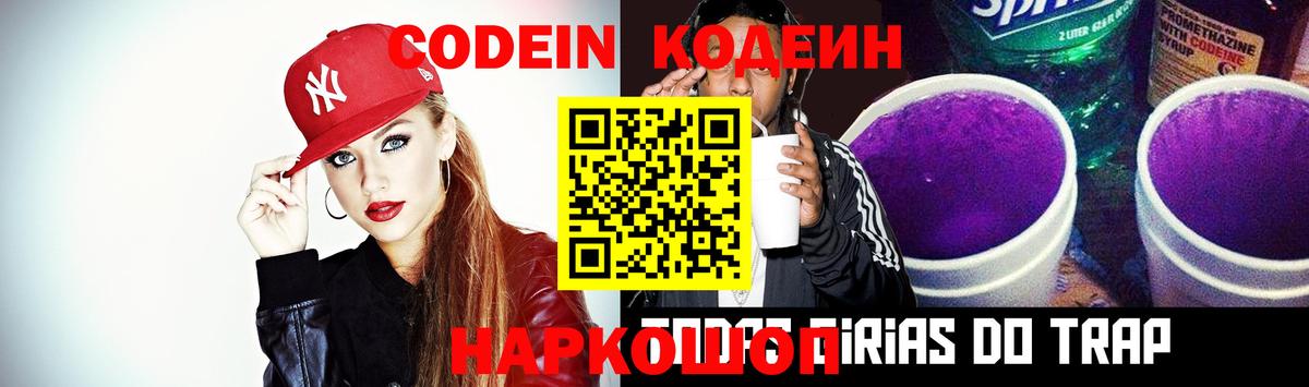 Кодеиновый сироп Lean напиток Lean (лин)  Кодеин Purple Drank  Вход с VPN  Норильск 