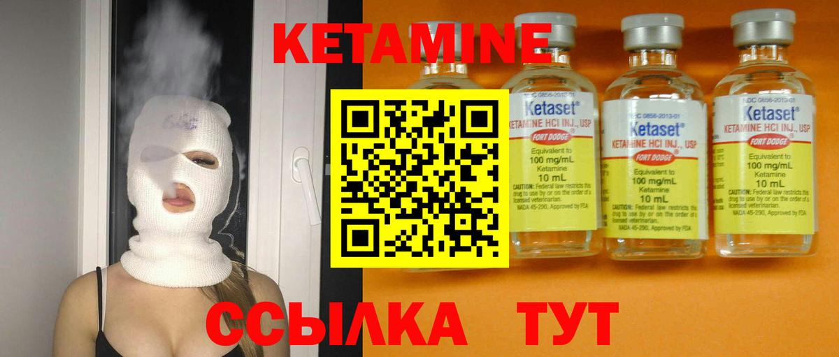 Кетамин VHQ Норильск