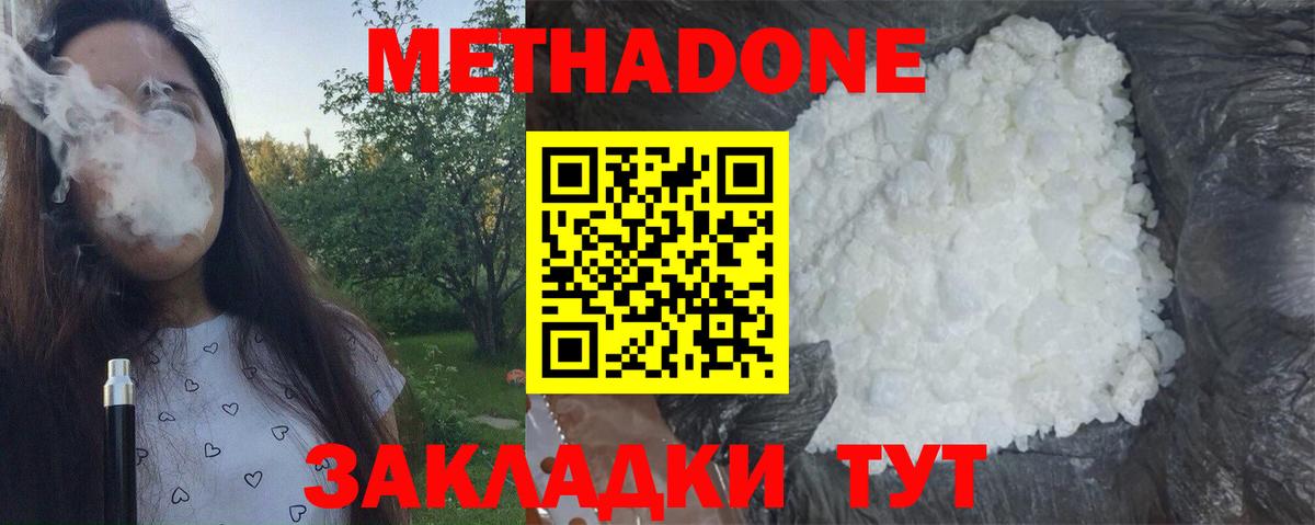 МЕТАДОН methadone Норильск