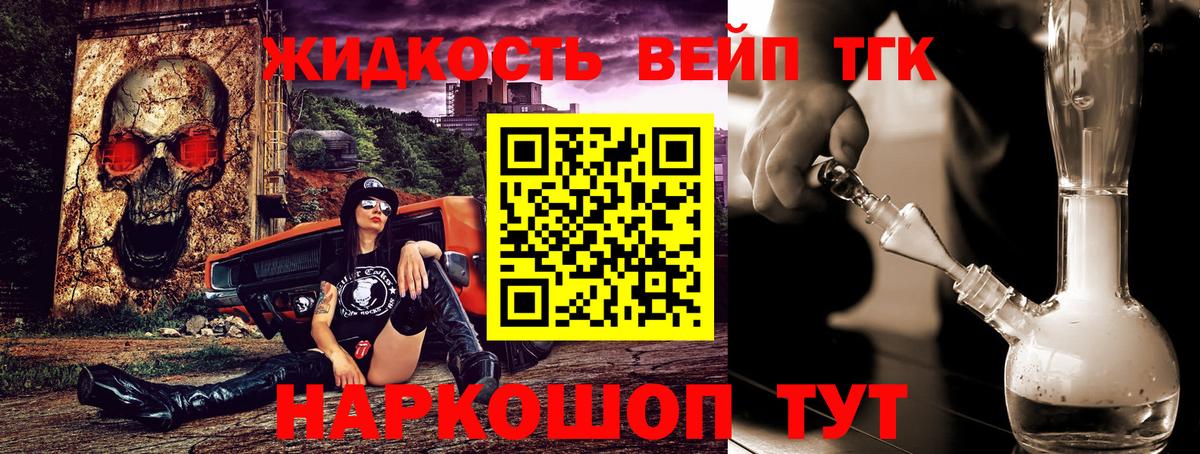 ТГК жижа  цена наркотик  Норильск  Вход с VPN 